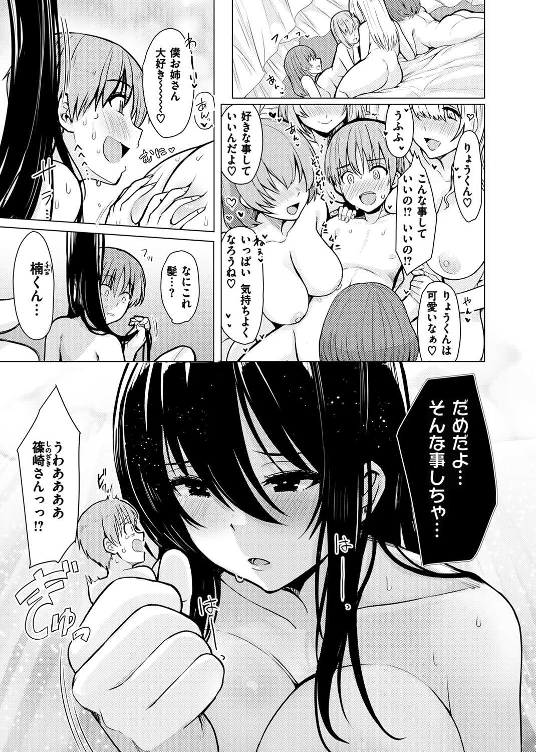ぬくぬく性活 試し読み