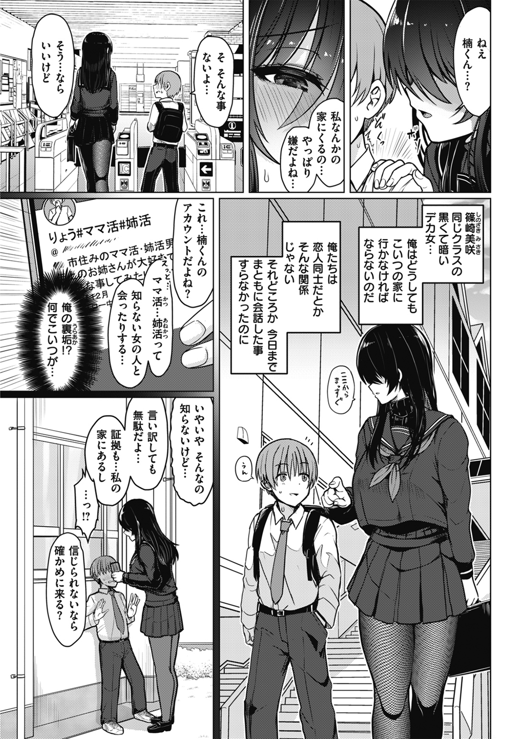 ぬくぬく性活 試し読み
