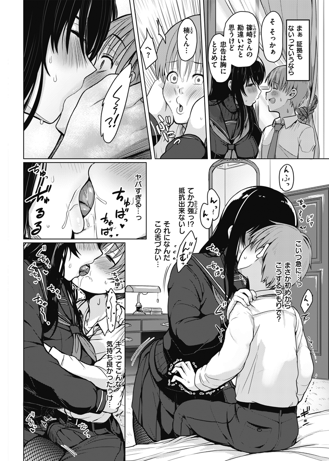 ぬくぬく性活 試し読み