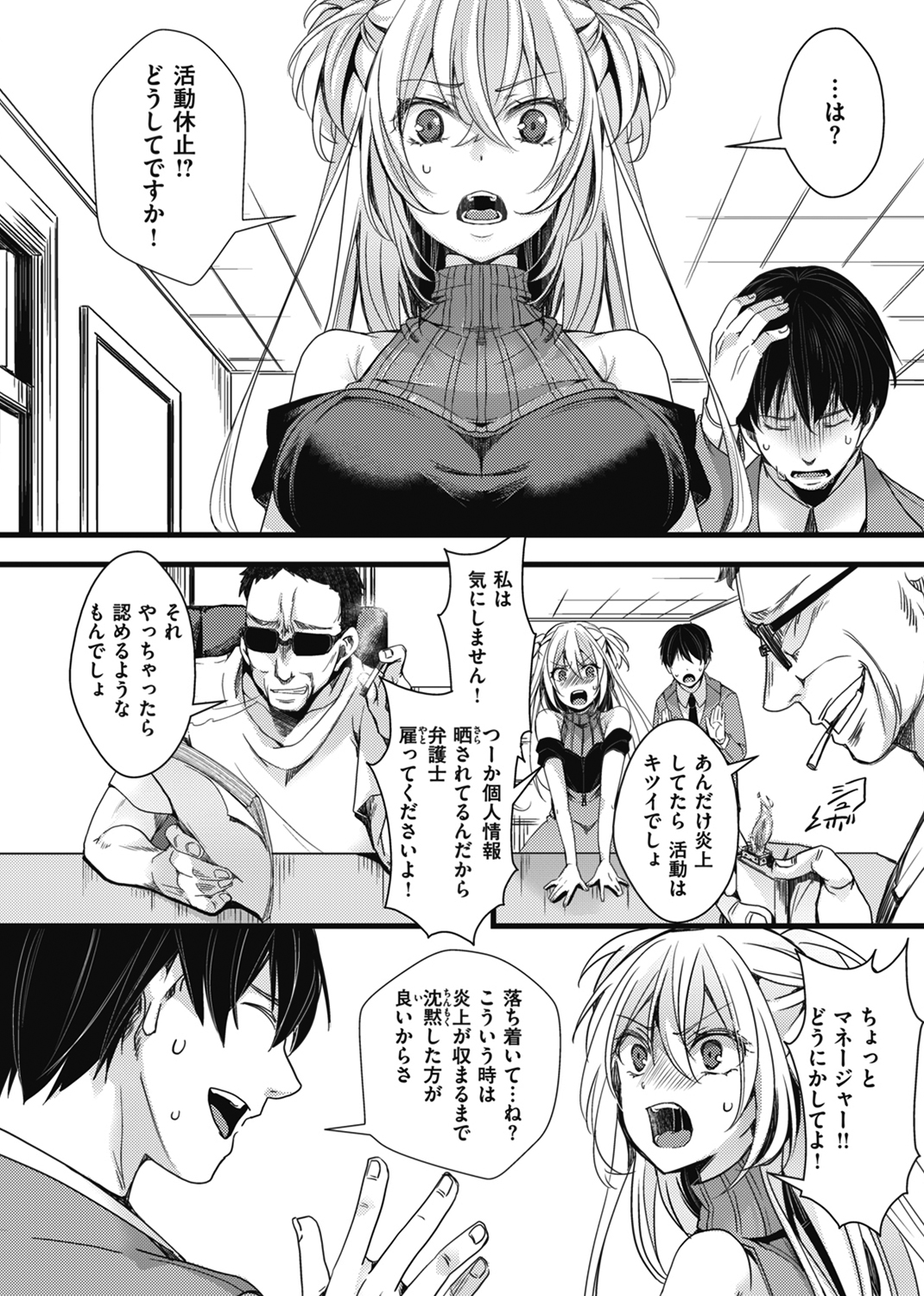 投げ銭ポルノ 試し読み