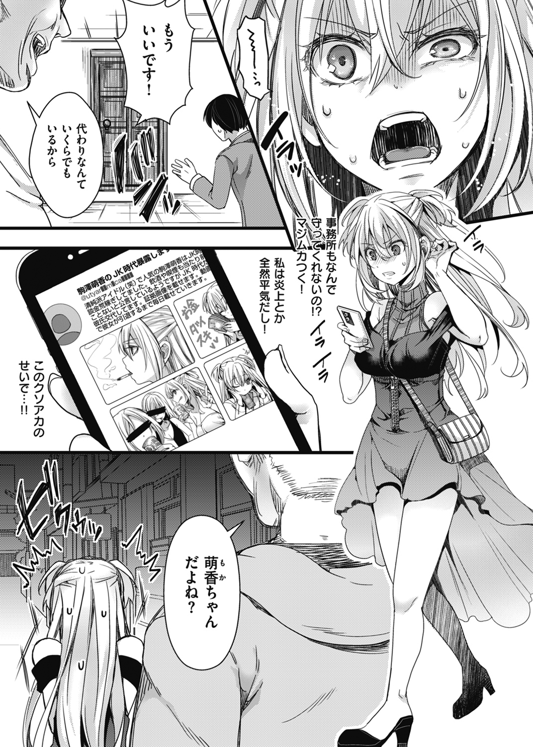 投げ銭ポルノ 試し読み