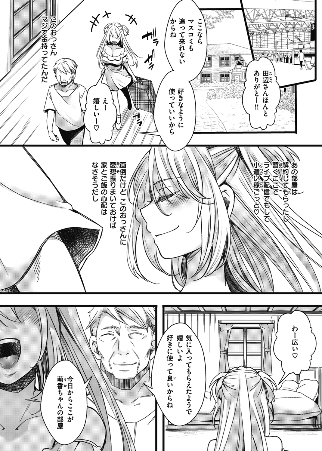 投げ銭ポルノ 試し読み