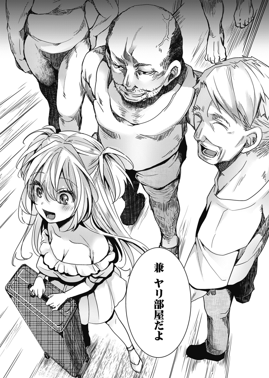 投げ銭ポルノ 試し読み