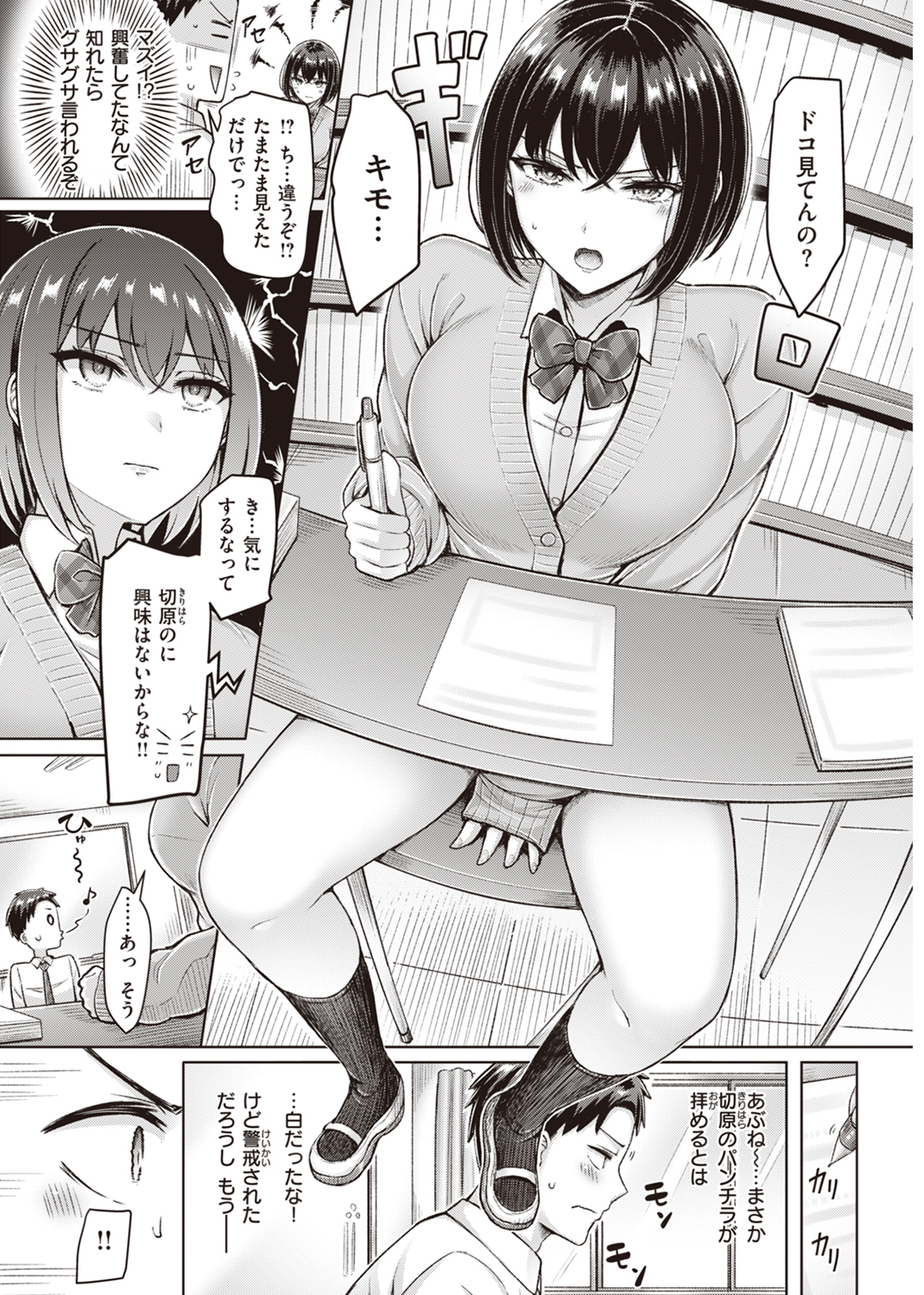 乳ぷれす! 試し読み