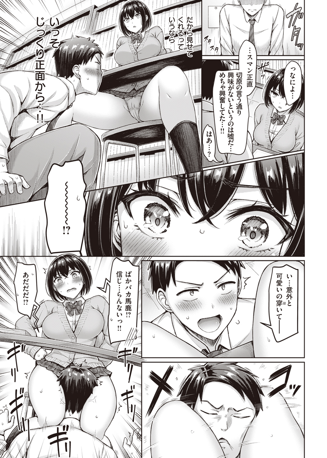 乳ぷれす! 試し読み
