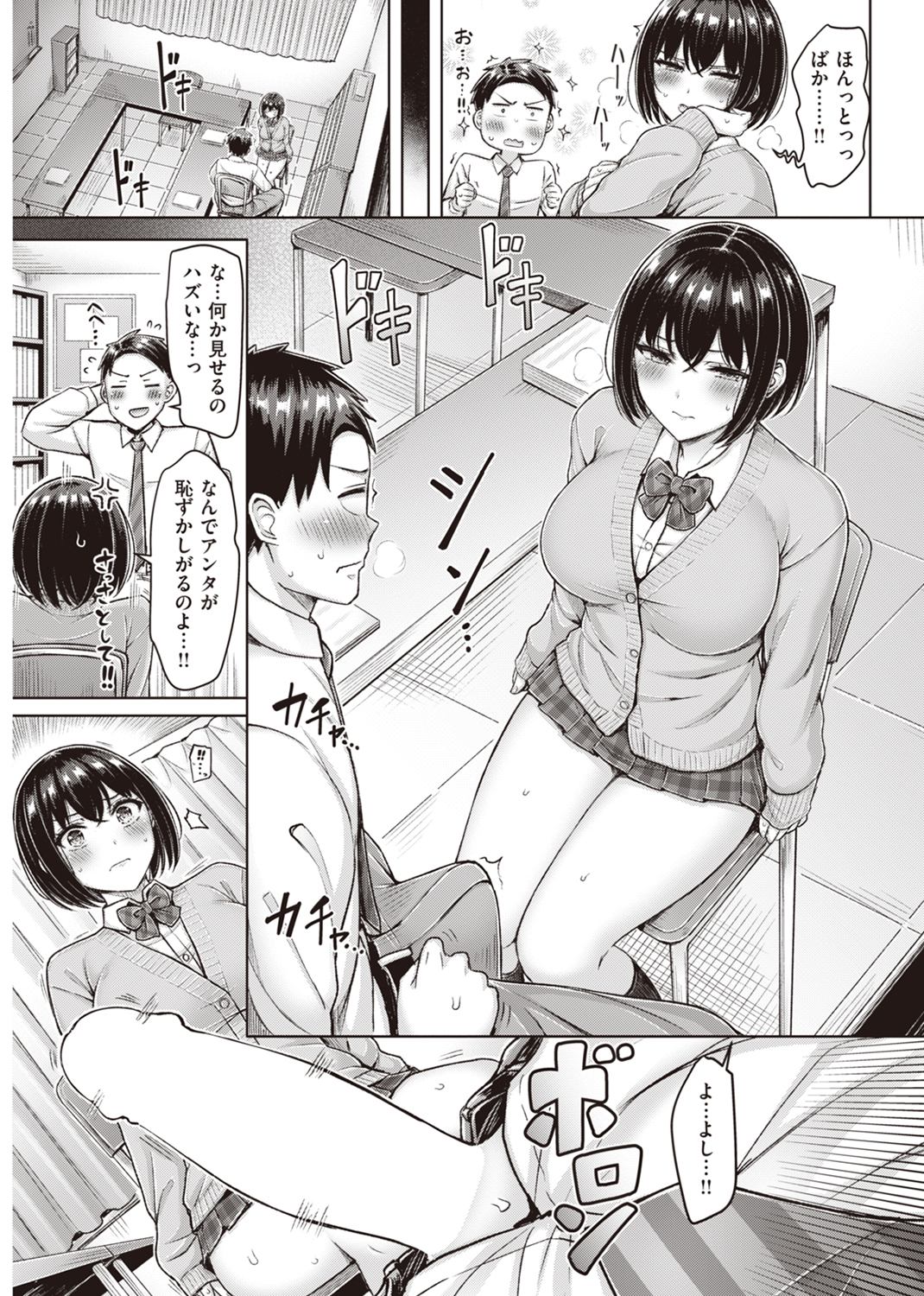 乳ぷれす! 試し読み