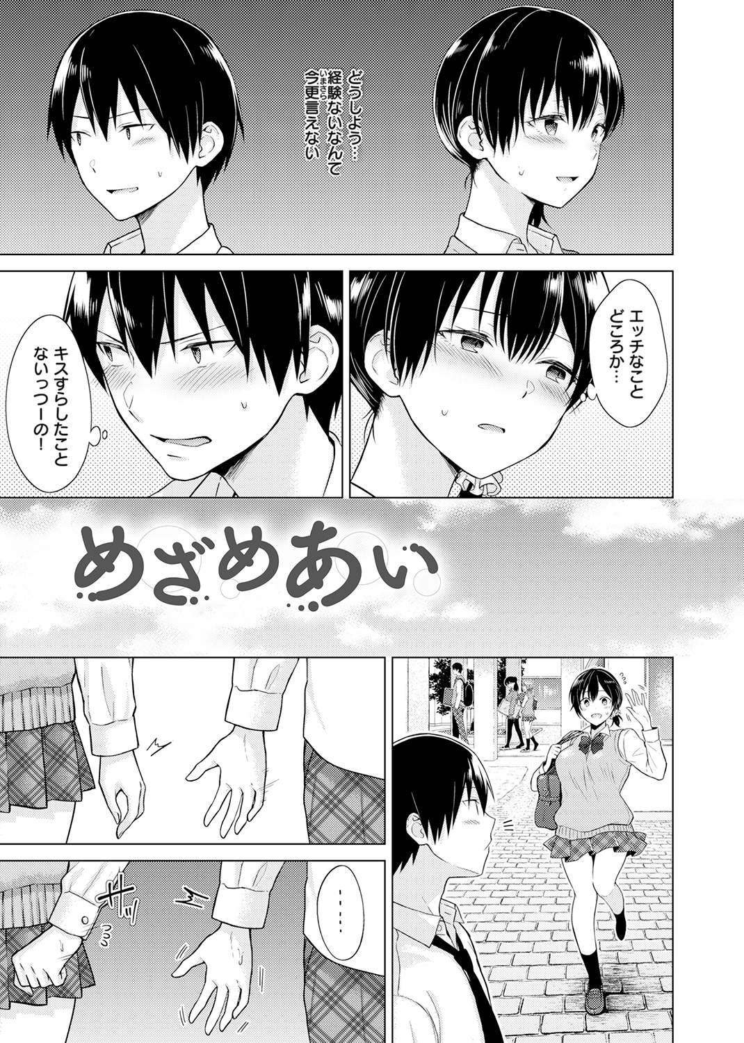 発情なでしこ 試し読み