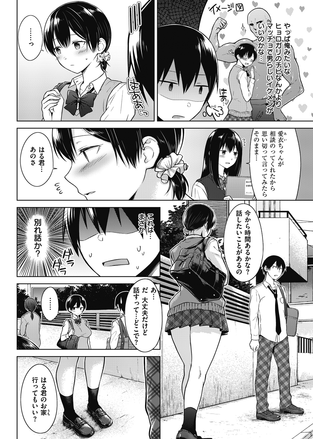 発情なでしこ 試し読み