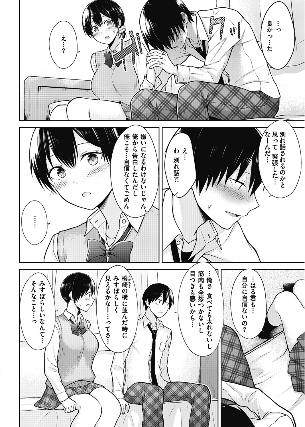 発情なでしこ 試し読み
