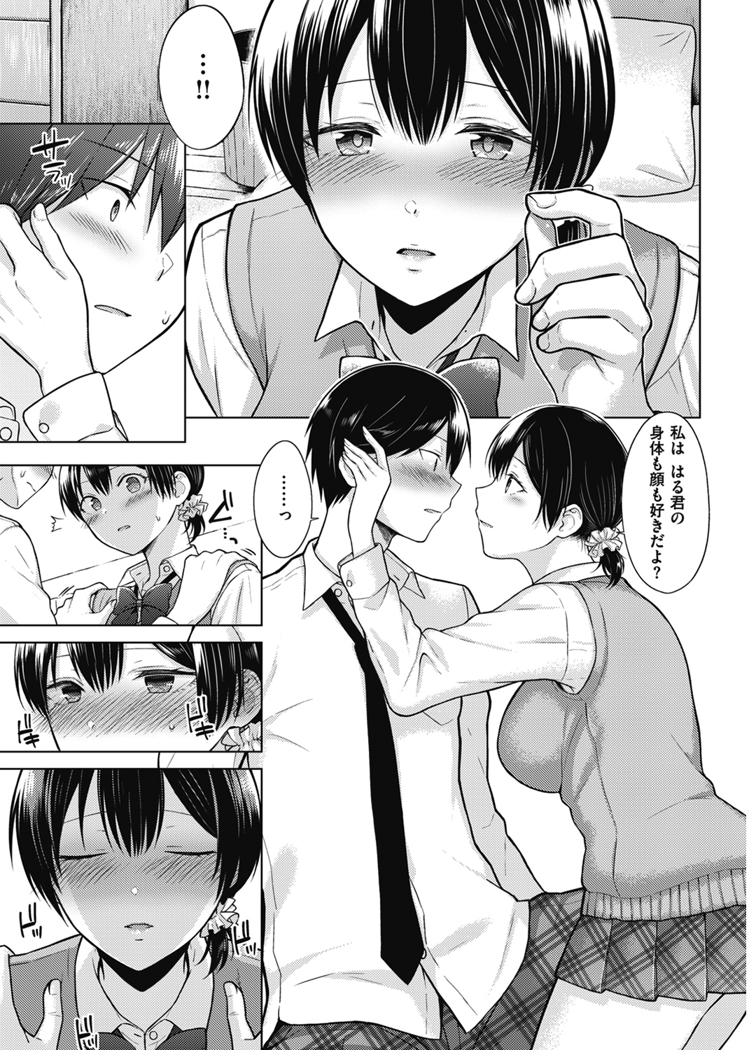 発情なでしこ 試し読み