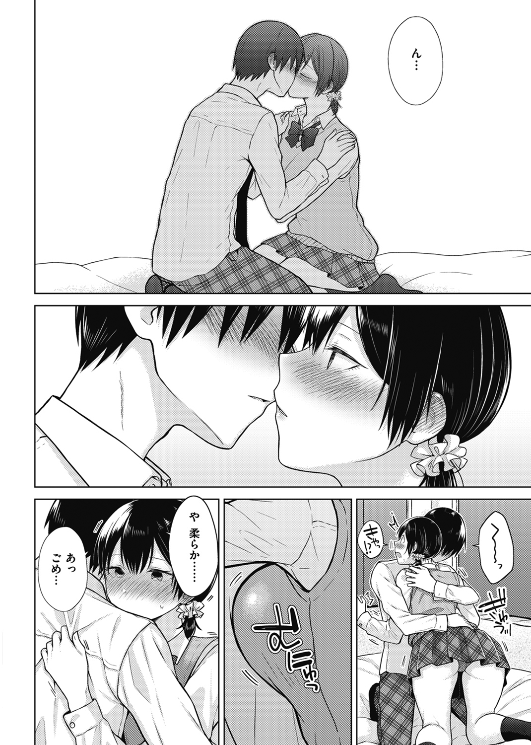 発情なでしこ 試し読み