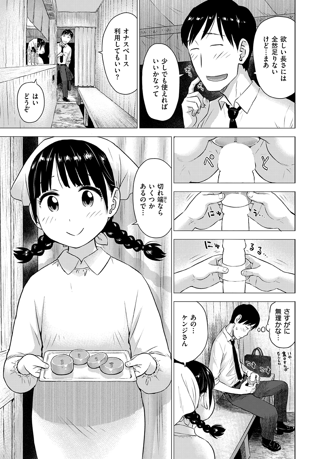 WEEKLY快楽天SELECTION #09 試し読み