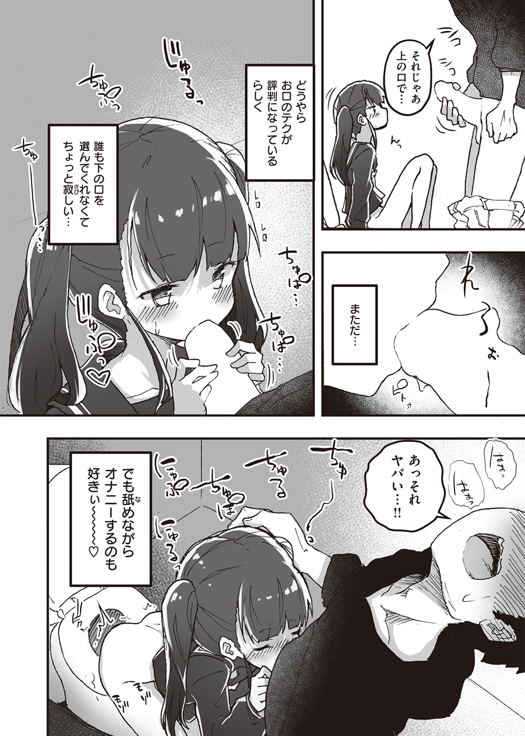 WEEKLY快楽天SELECTION #09 試し読み