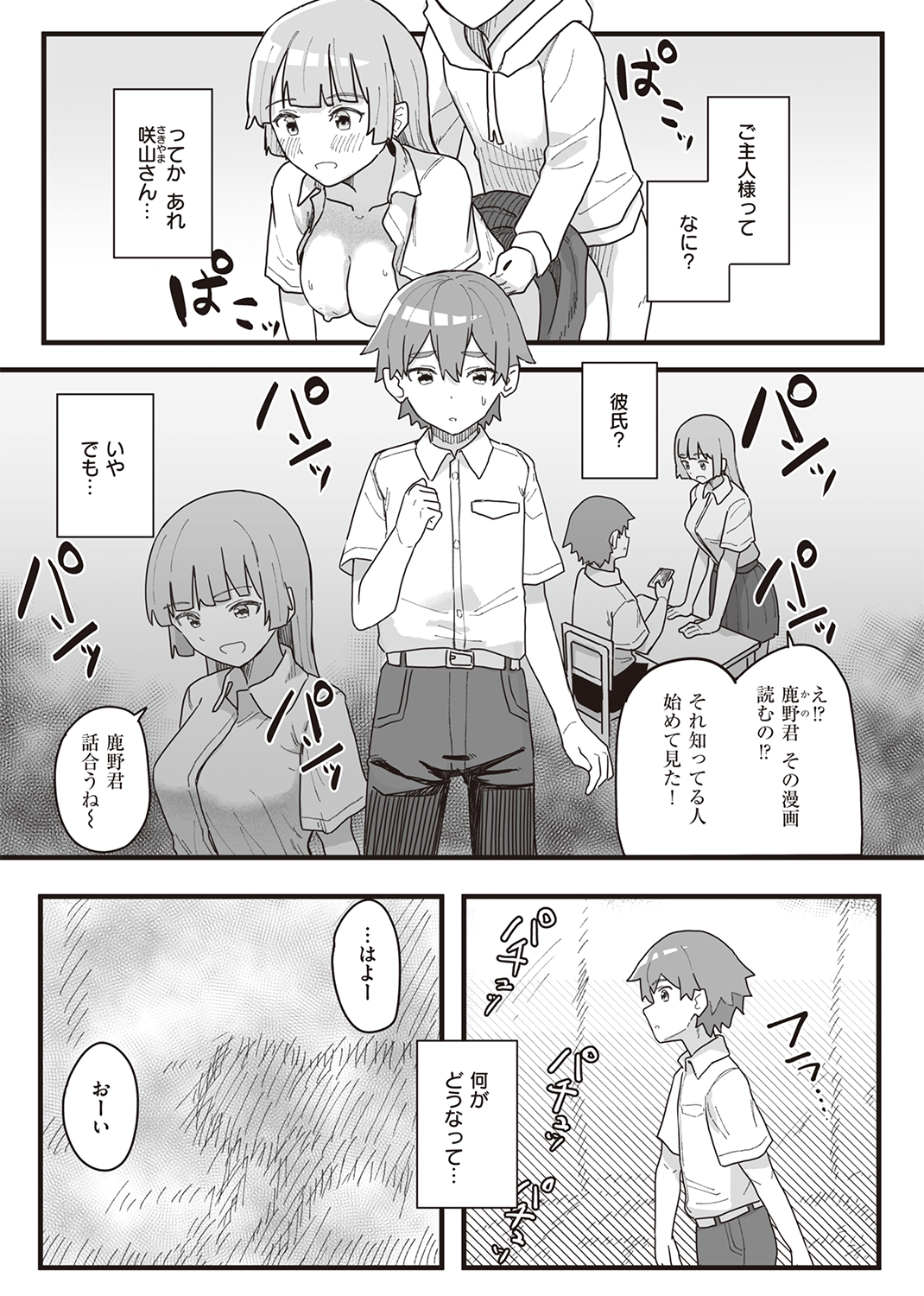 WEEKLY快楽天SELECTION #09 試し読み