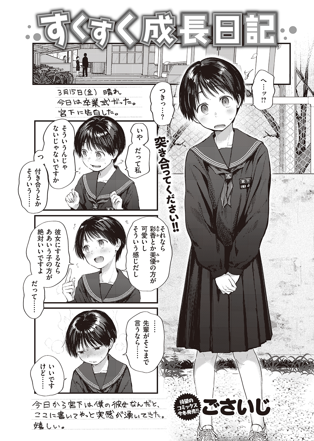快楽天 2022年10月号 試し読み