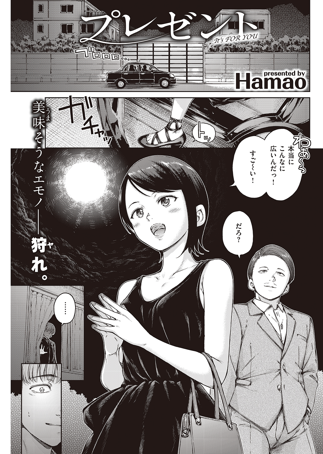 快楽天 2022年10月号 試し読み