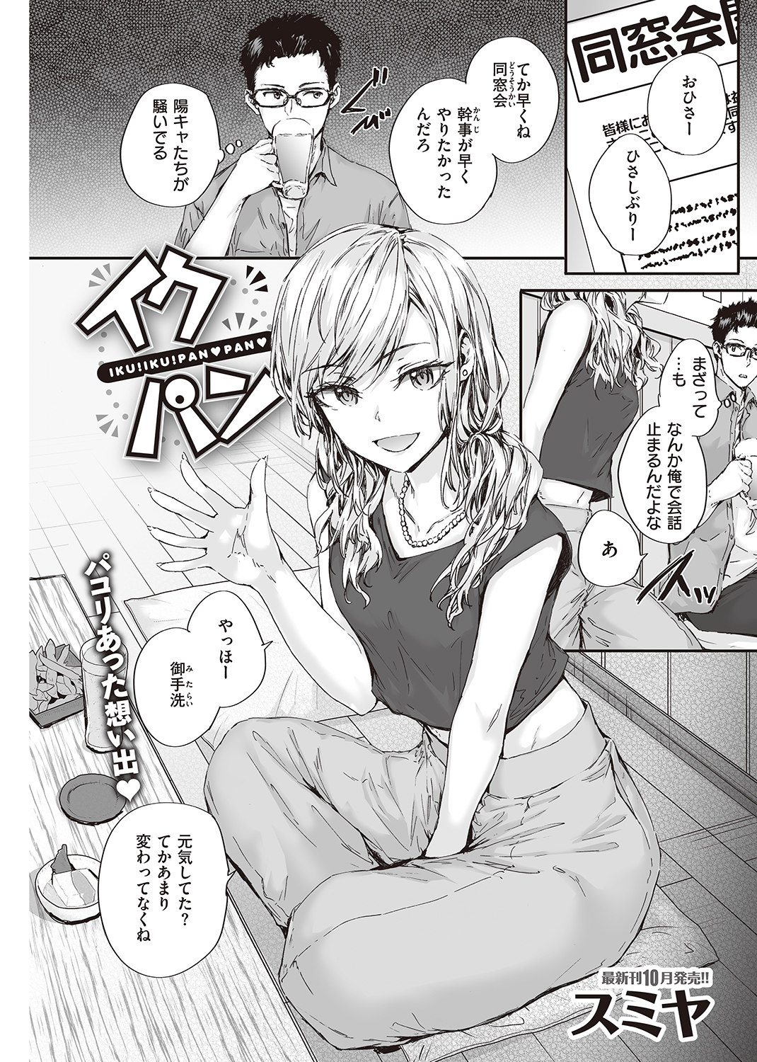 快楽天 2022年10月号 試し読み