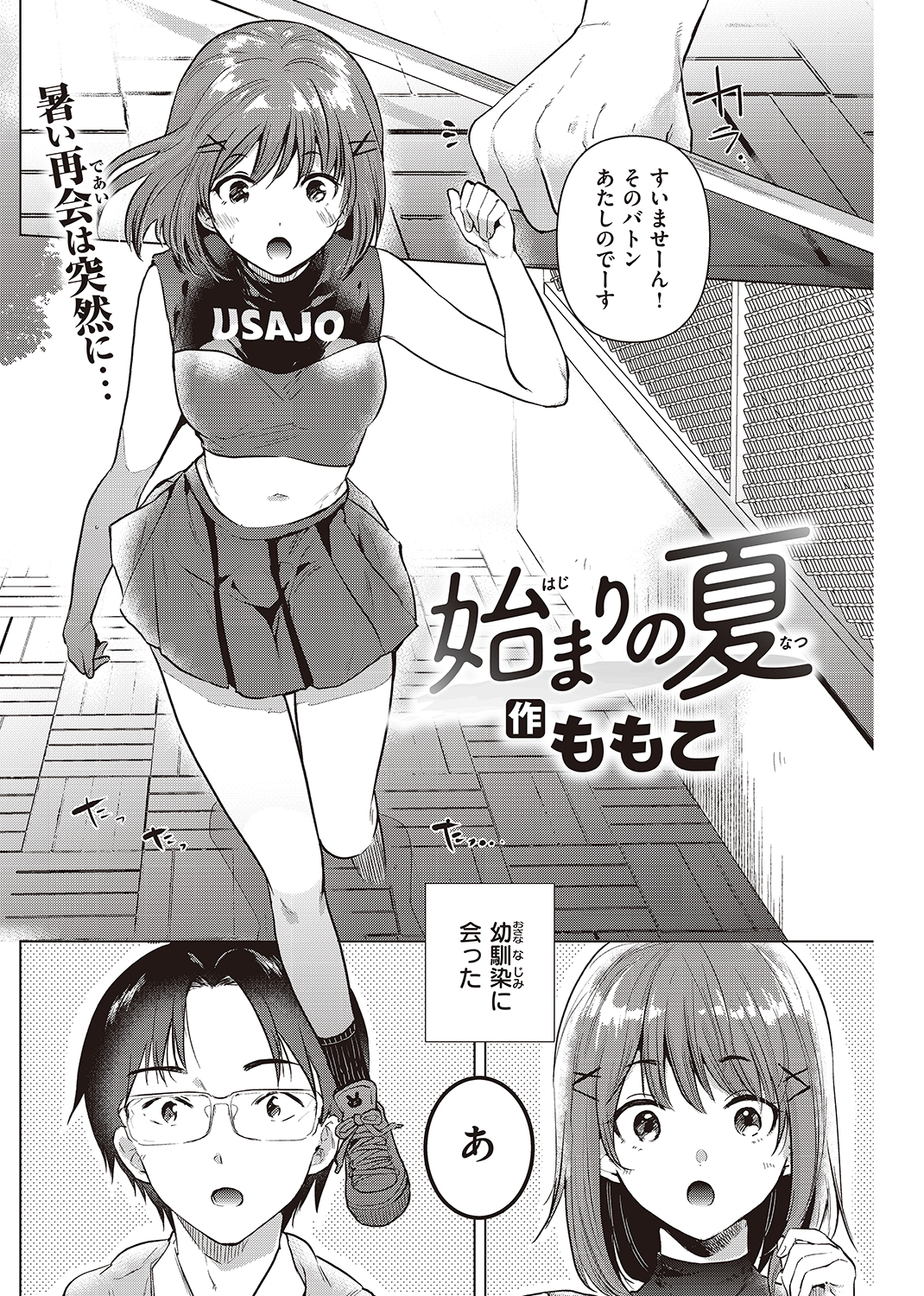 快楽天 2022年10月号 試し読み