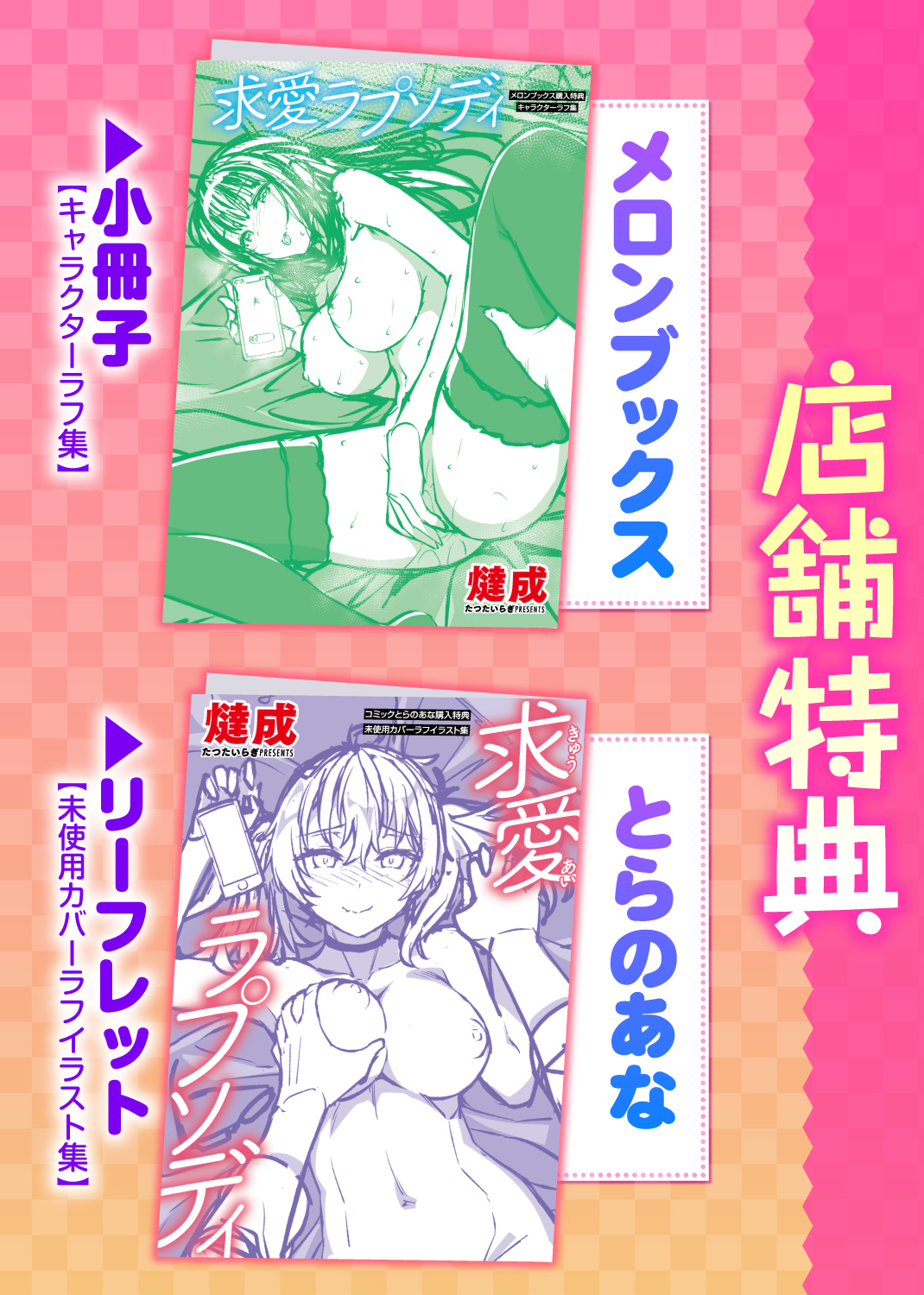 求愛ラプソディ 試し読み
