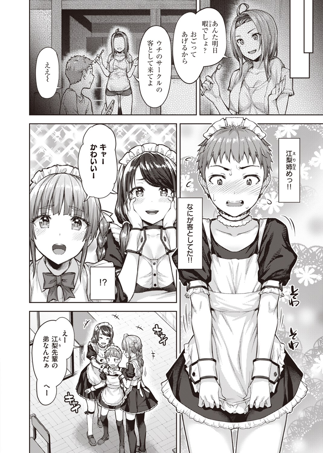 求愛ラプソディ 試し読み