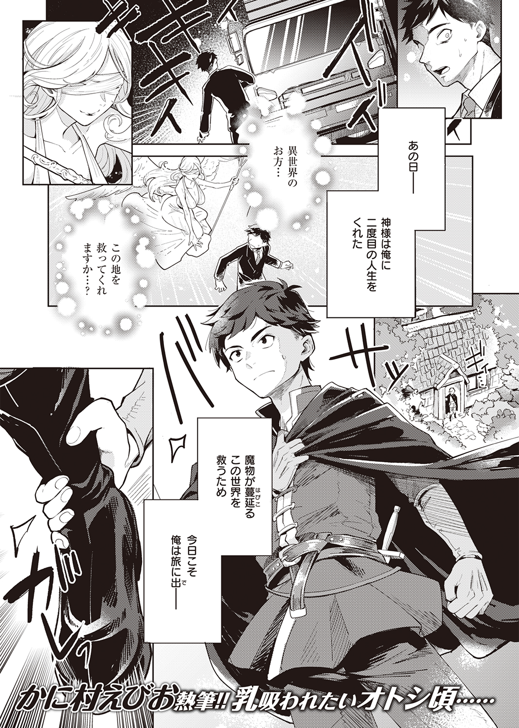 異世快楽天SELECTION 2022 AUTUMN 試し読み