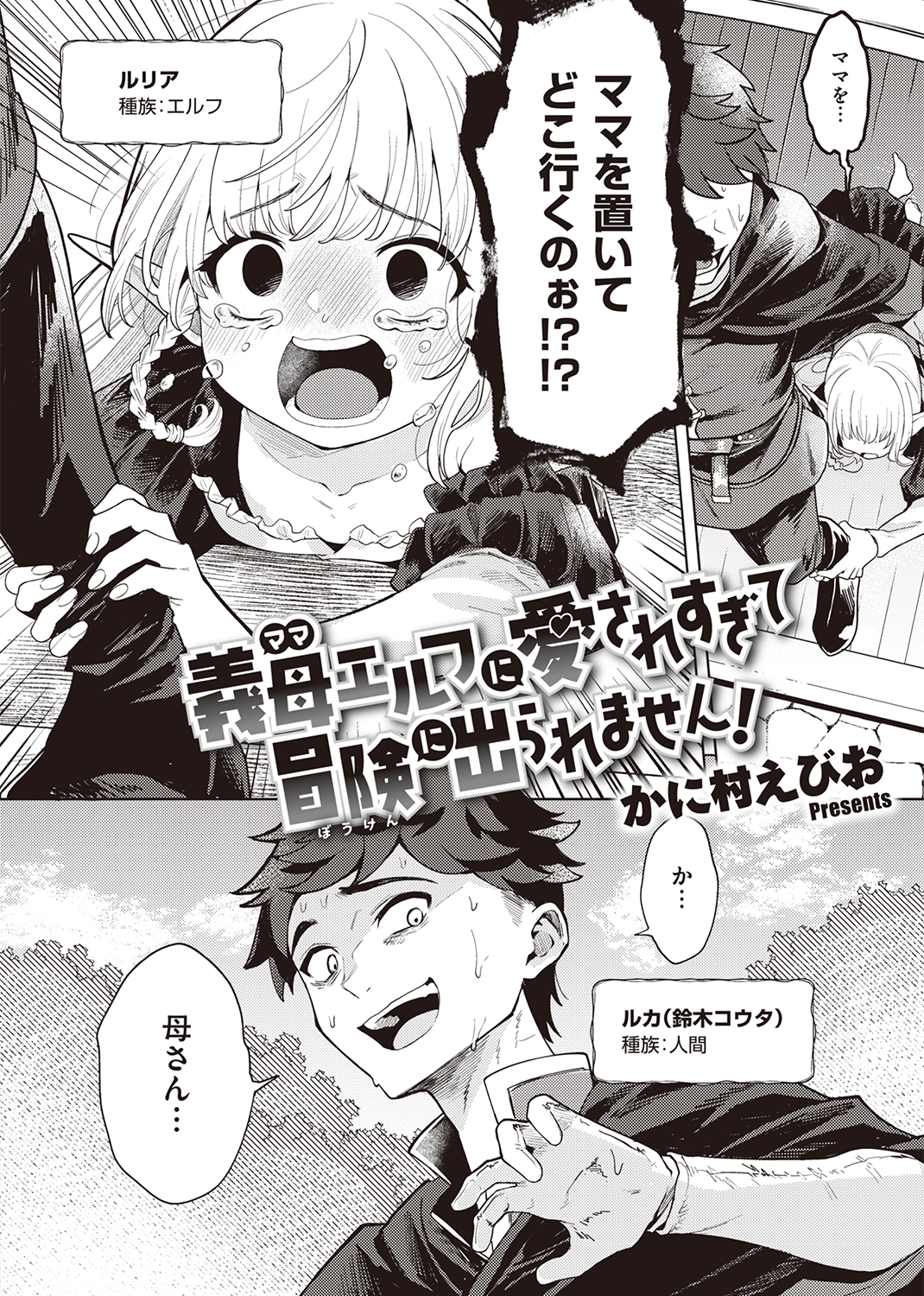 異世快楽天SELECTION 2022 AUTUMN 試し読み