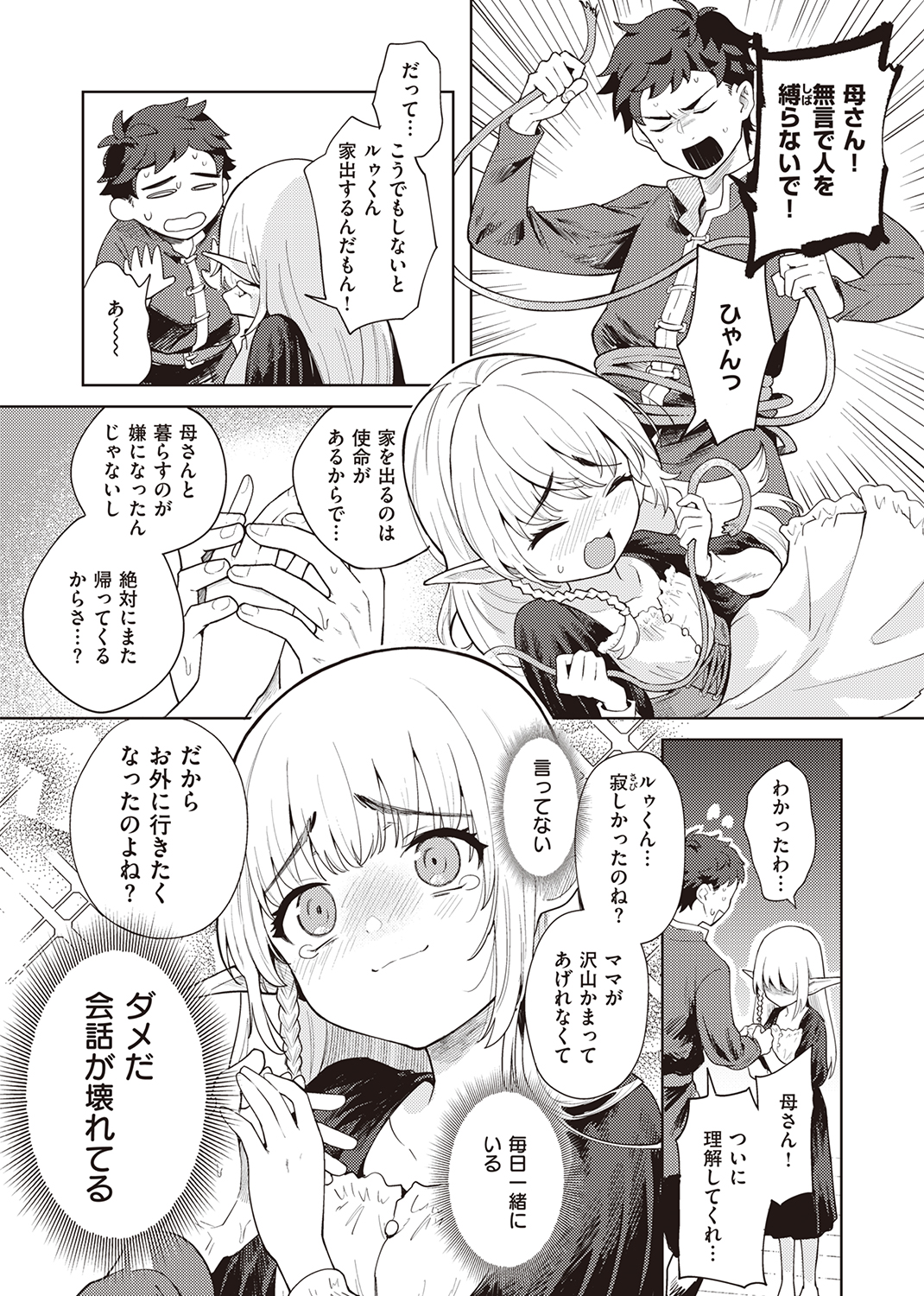 異世快楽天SELECTION 2022 AUTUMN 試し読み
