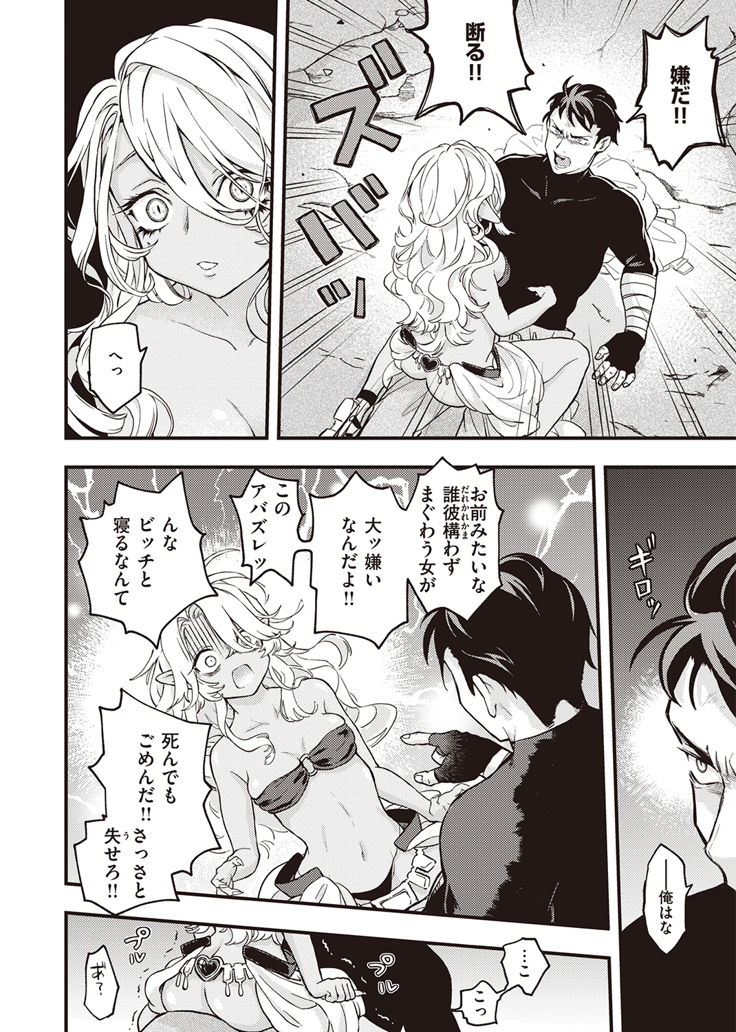 異世快楽天SELECTION 2022 AUTUMN 試し読み