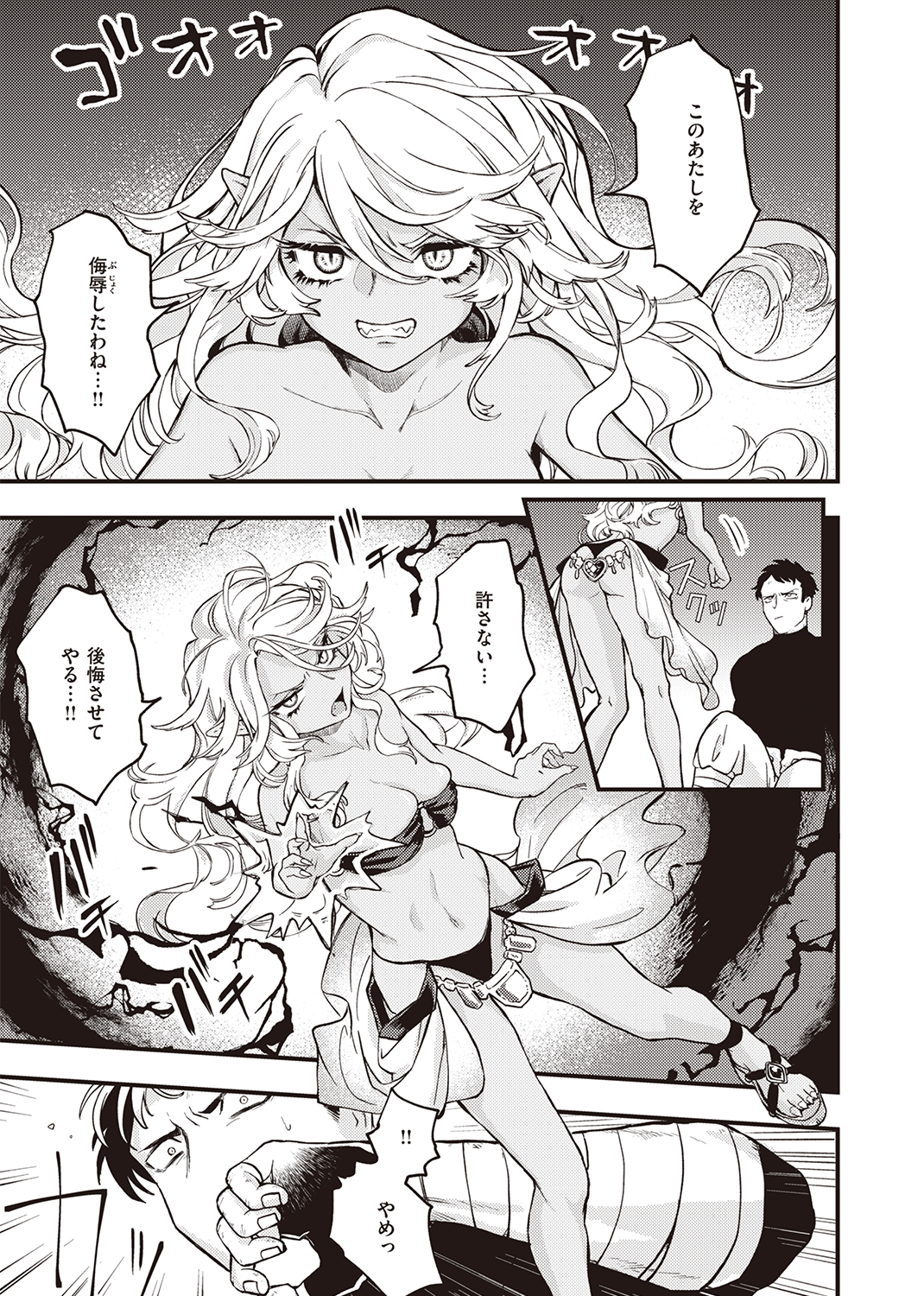 異世快楽天SELECTION 2022 AUTUMN 試し読み