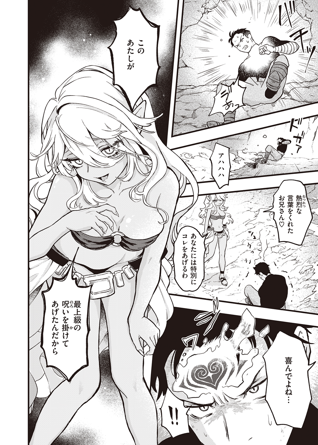 異世快楽天SELECTION 2022 AUTUMN 試し読み