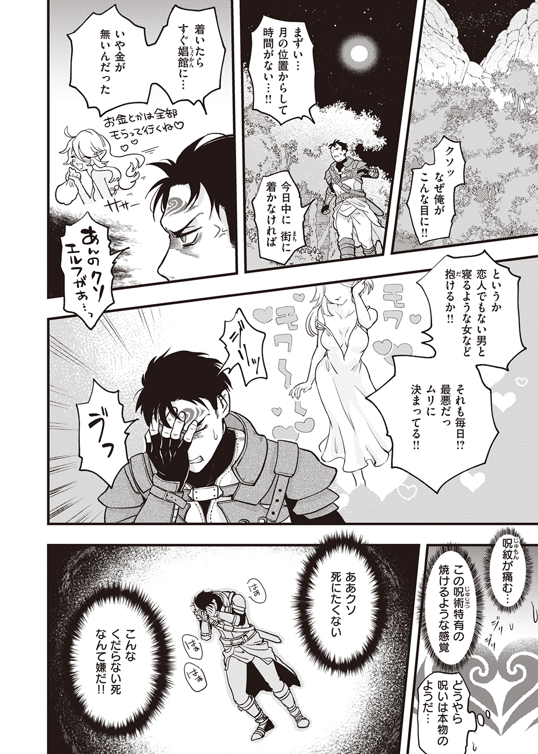 異世快楽天SELECTION 2022 AUTUMN 試し読み