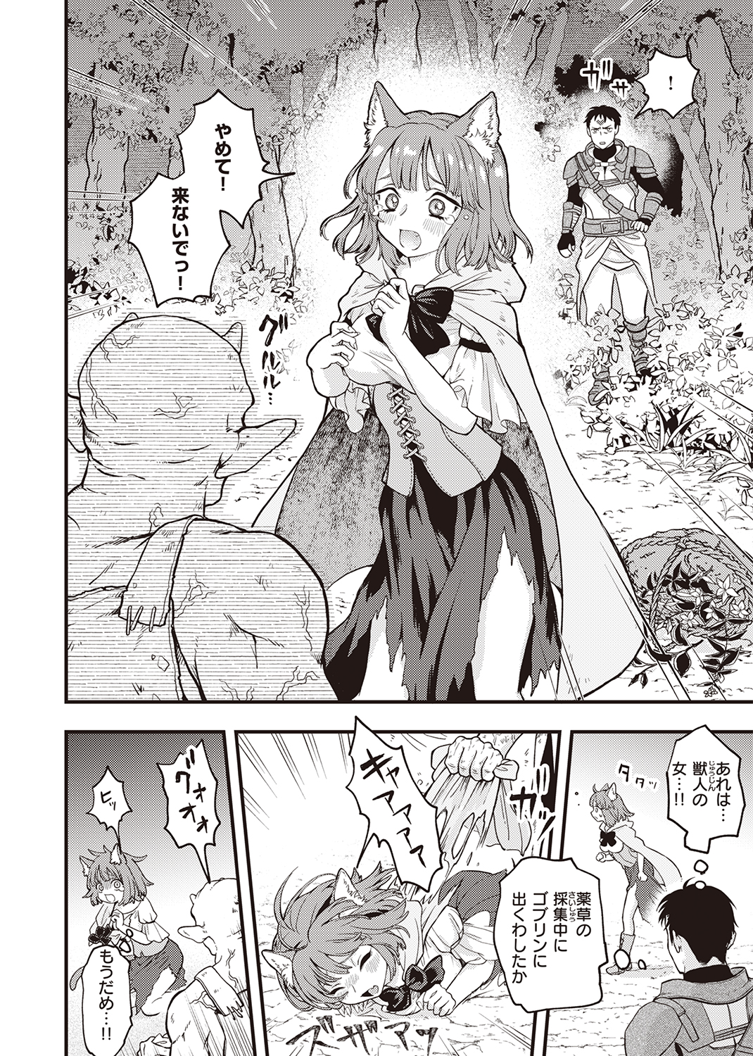 異世快楽天SELECTION 2022 AUTUMN 試し読み