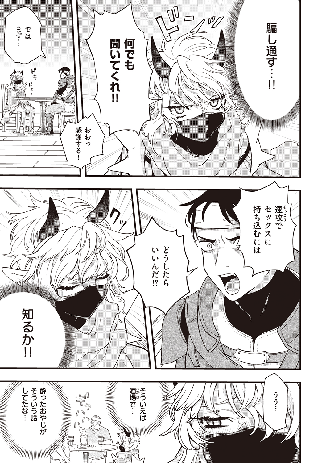 異世快楽天SELECTION 2022 AUTUMN 試し読み