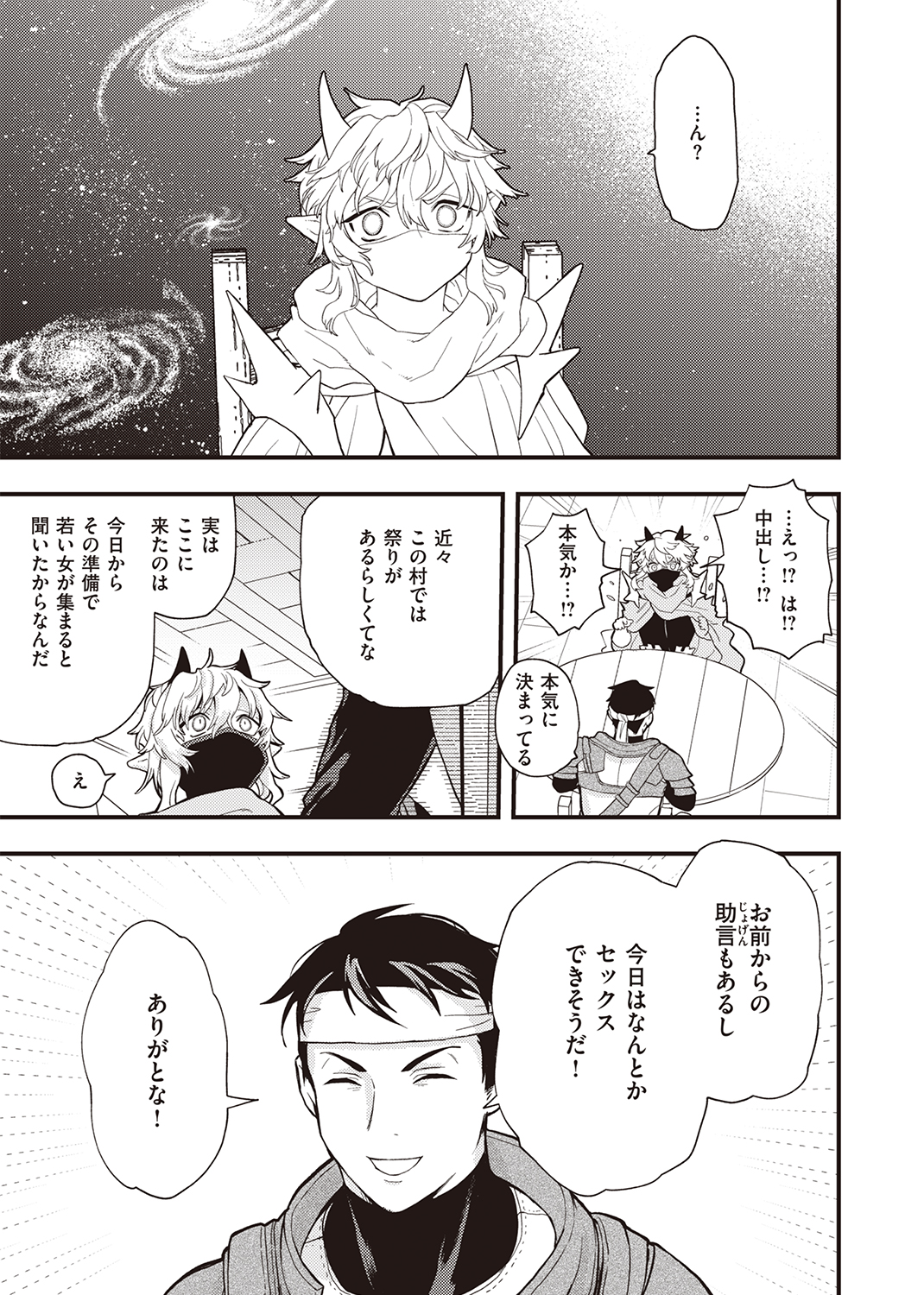 異世快楽天SELECTION 2022 AUTUMN 試し読み