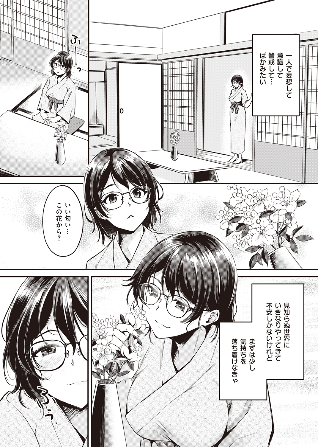 異世快楽天SELECTION 2022 AUTUMN 試し読み