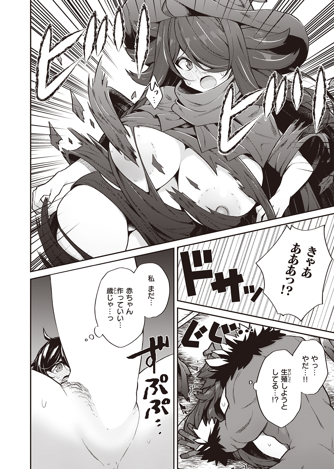 異世快楽天SELECTION 2022 AUTUMN 試し読み