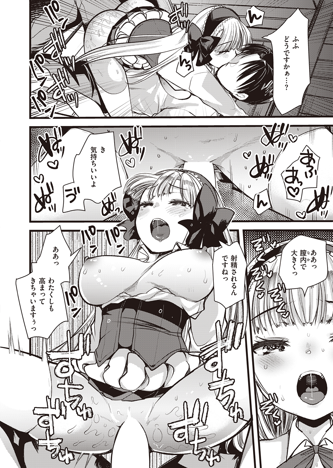 異世快楽天SELECTION 2022 AUTUMN 試し読み