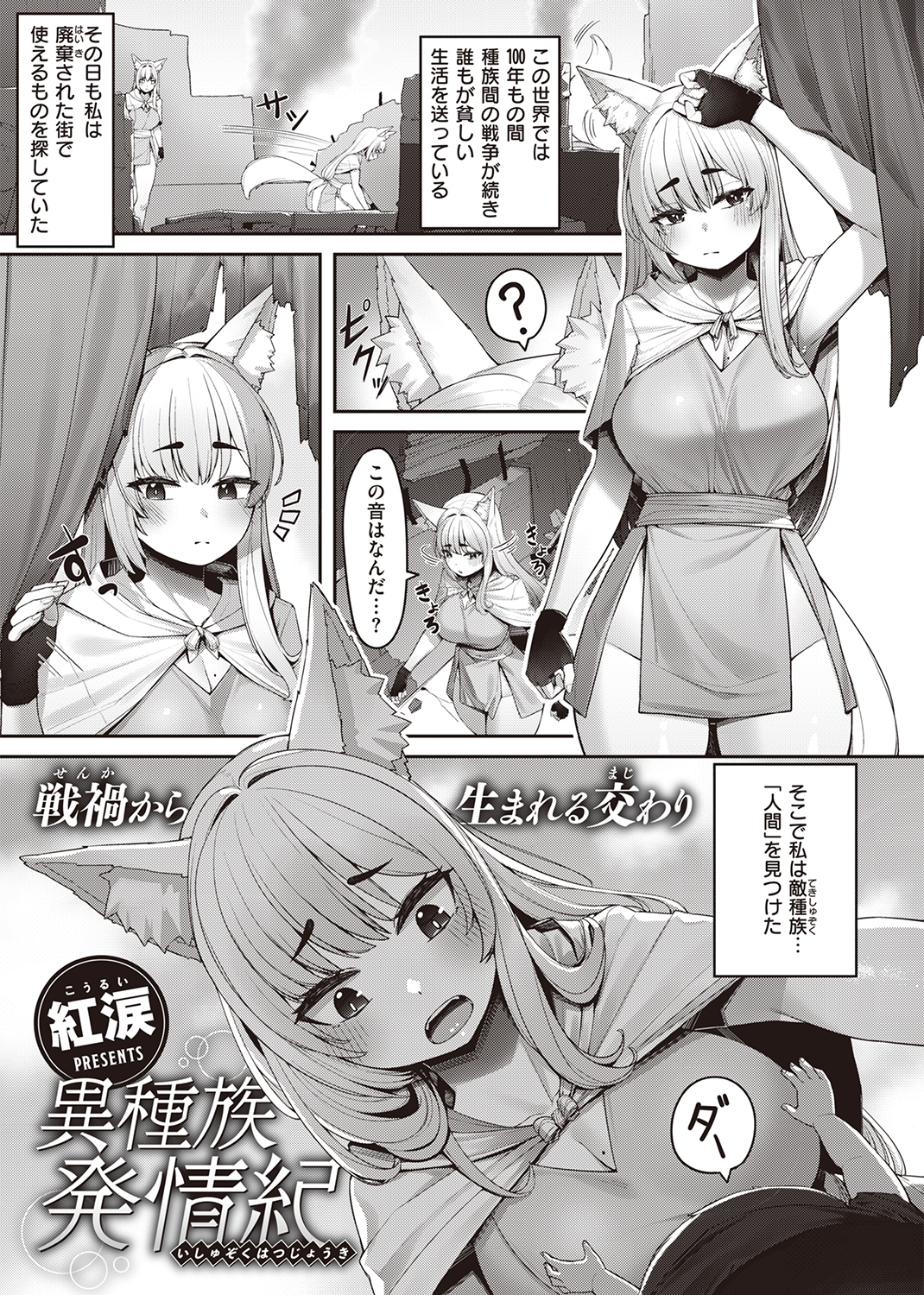 異世快楽天SELECTION 2022 AUTUMN 試し読み