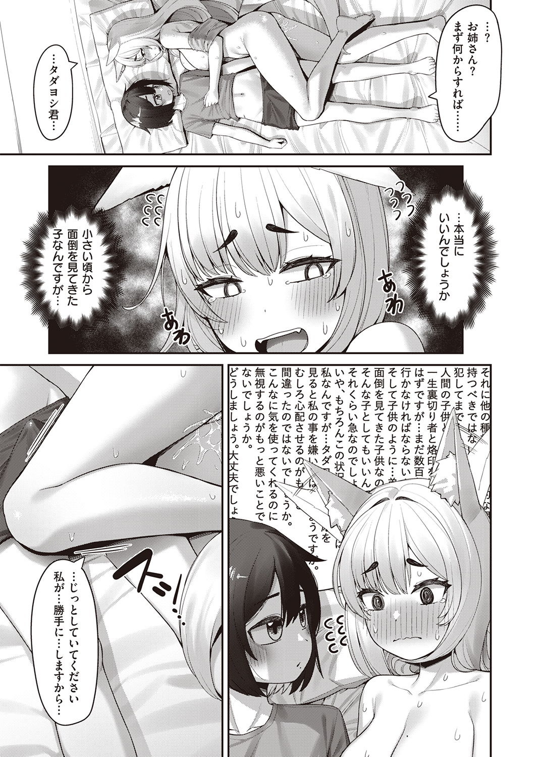 異世快楽天SELECTION 2022 AUTUMN 試し読み