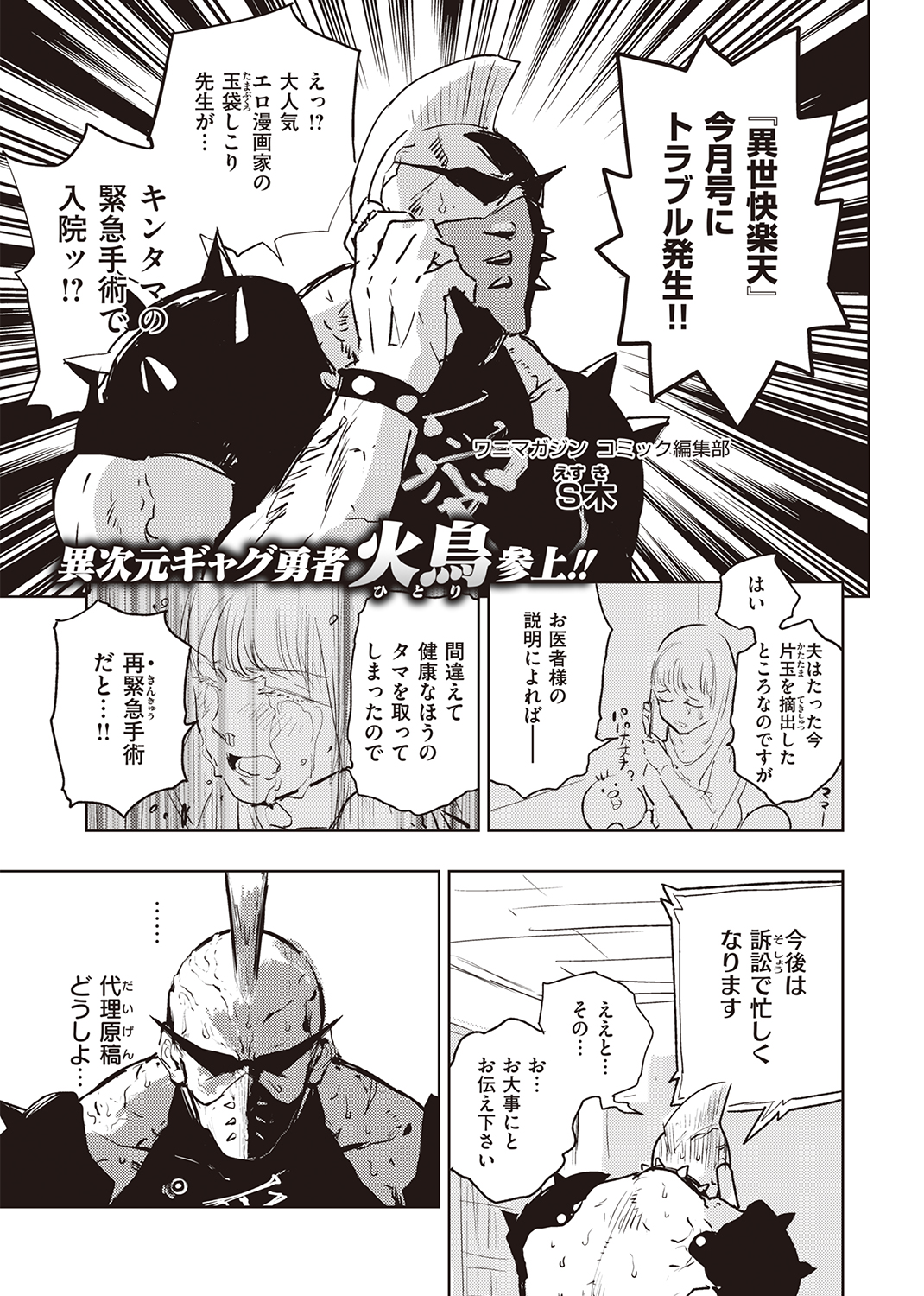 異世快楽天SELECTION 2022 AUTUMN 試し読み