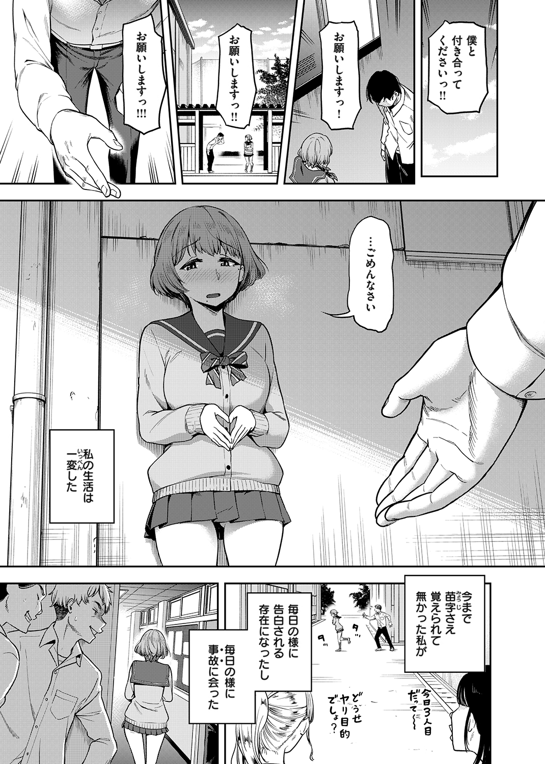 私はただスカートを短くしただけ 試し読み