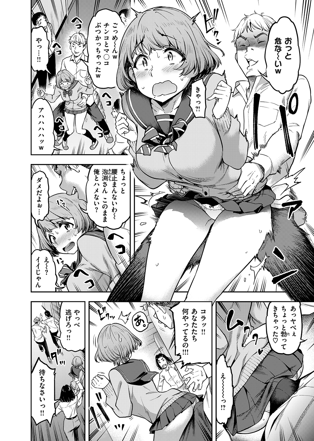 私はただスカートを短くしただけ 試し読み