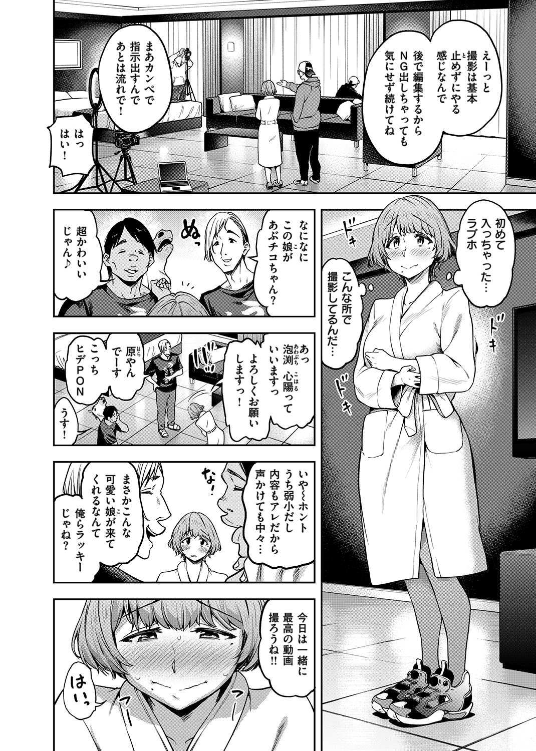 私はただスカートを短くしただけ 試し読み