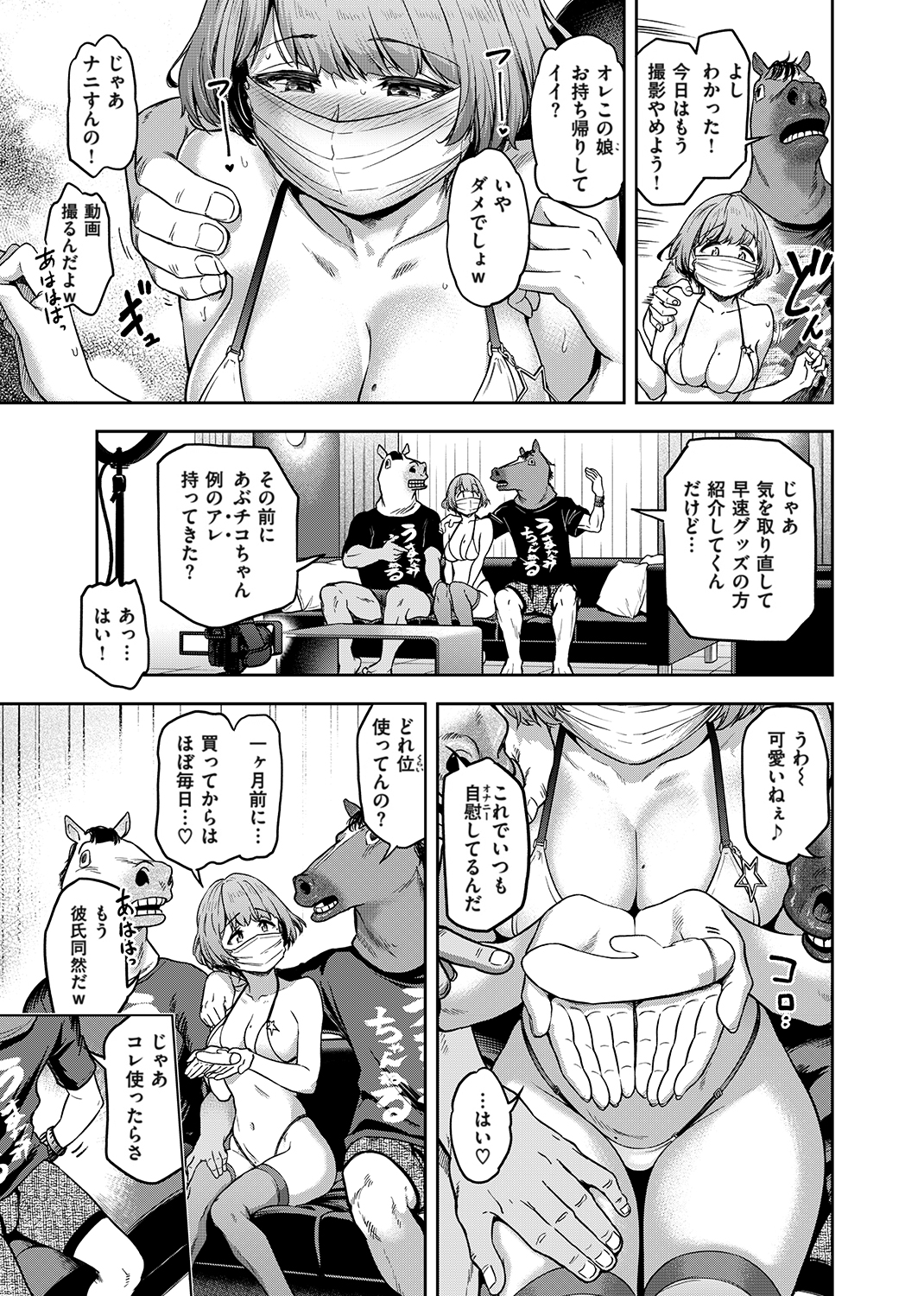 私はただスカートを短くしただけ 試し読み