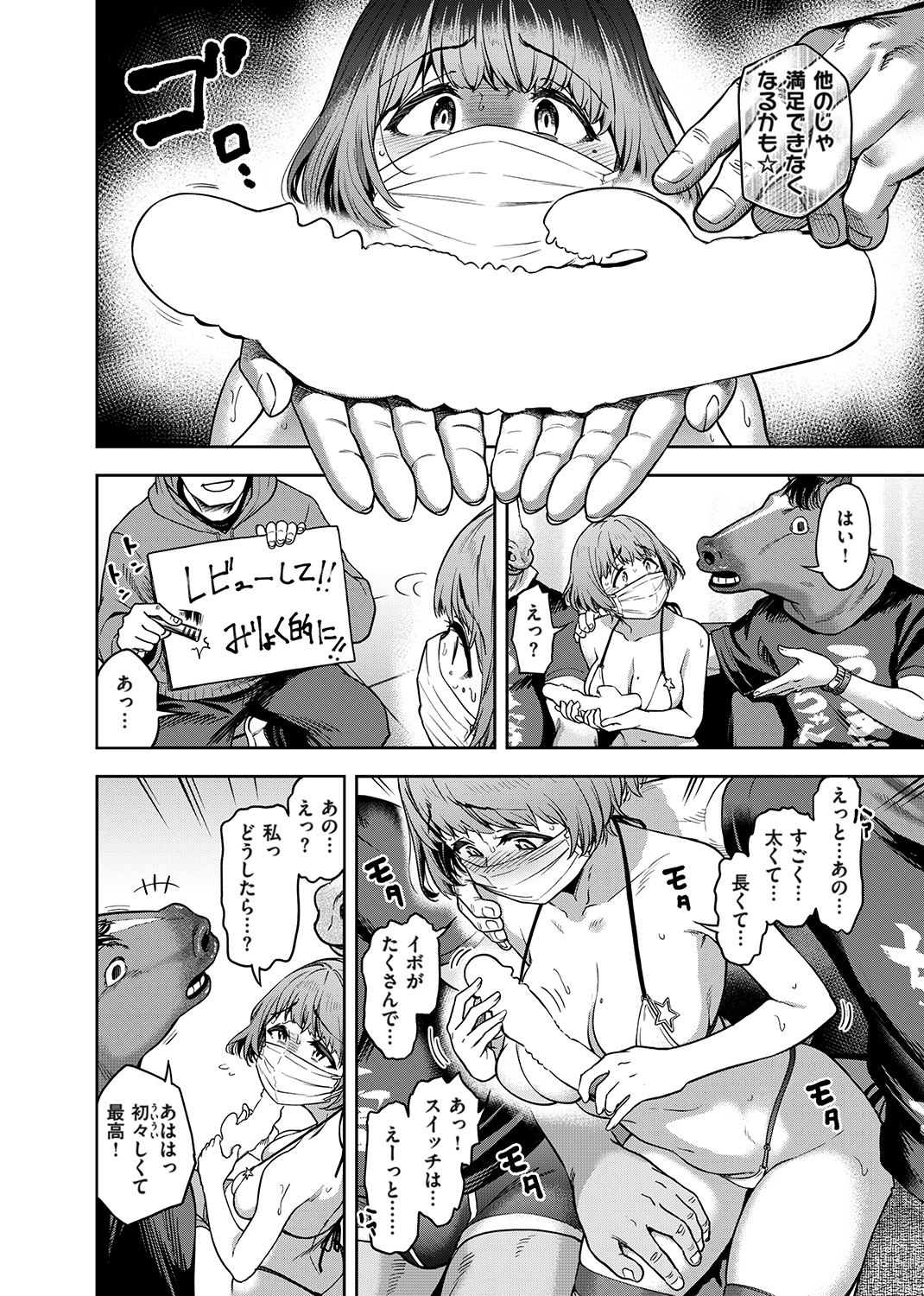 私はただスカートを短くしただけ 試し読み