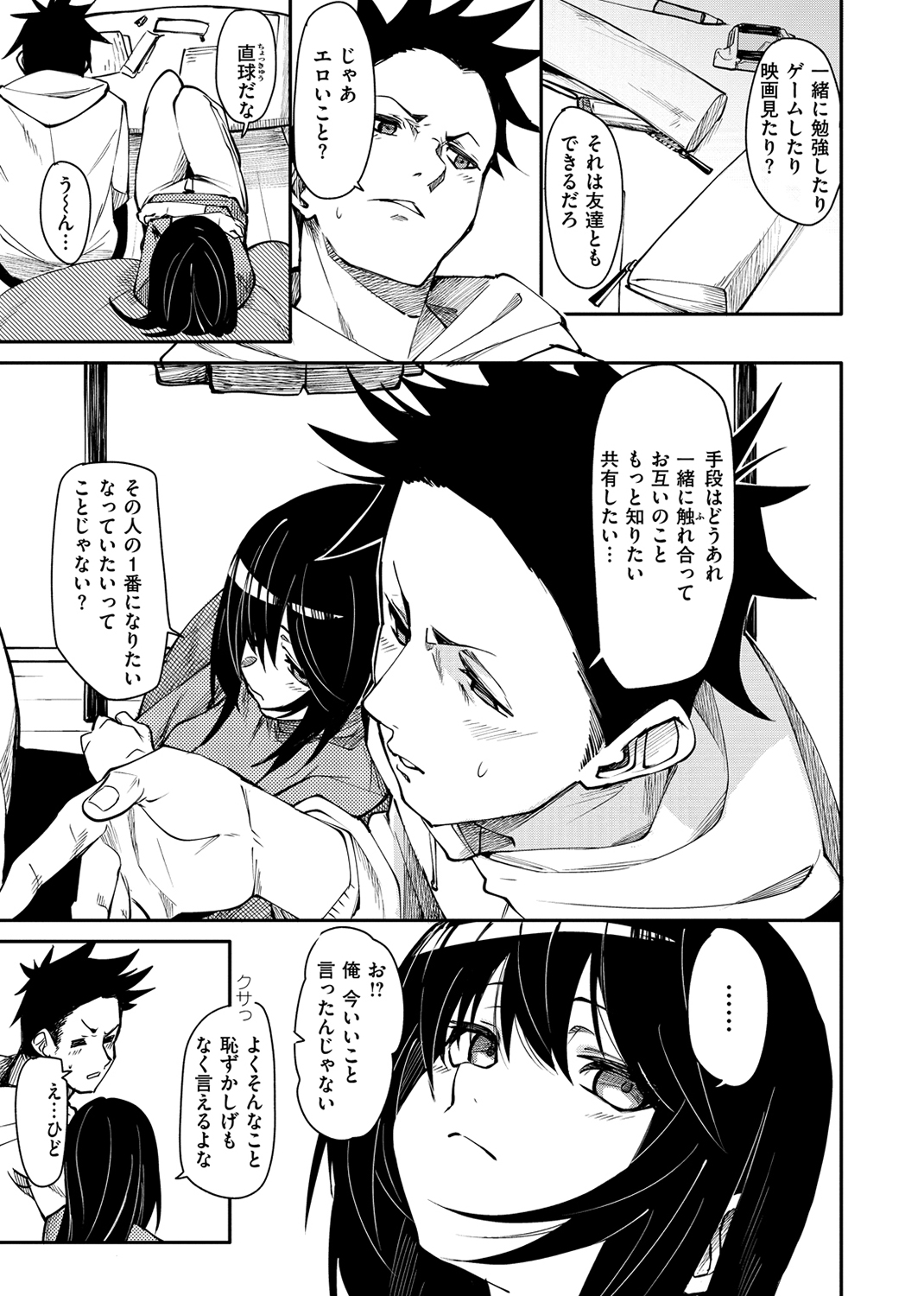 うぇっとどりーむ 試し読み