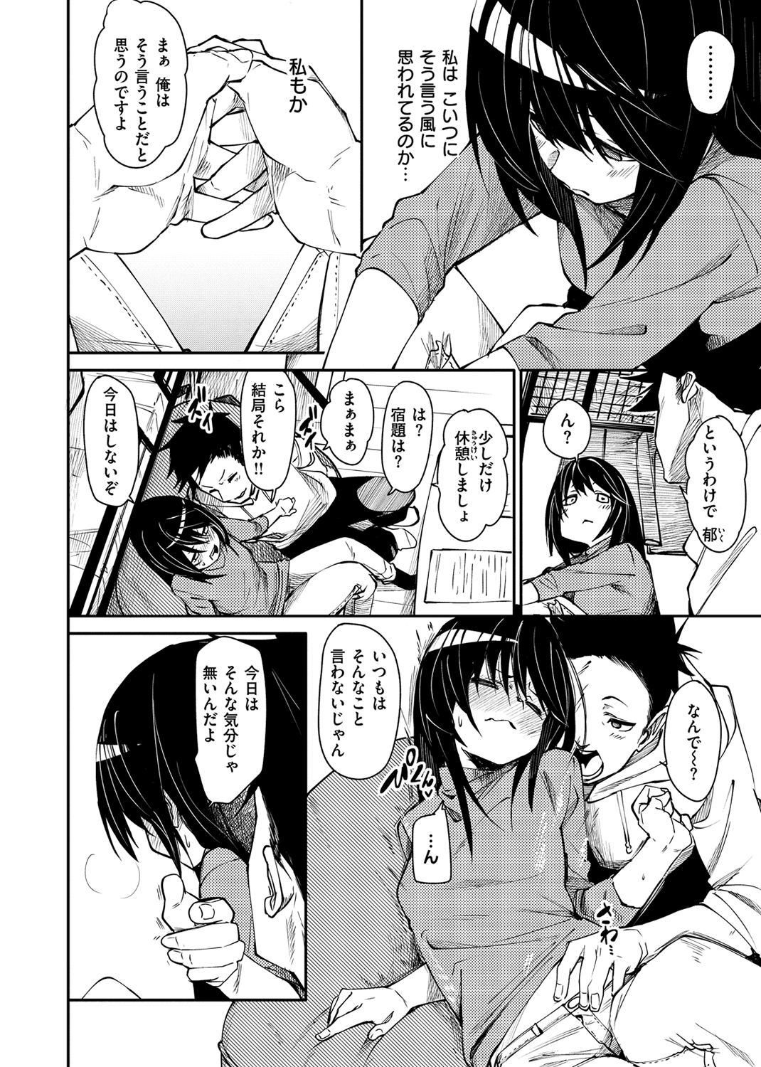 うぇっとどりーむ 試し読み