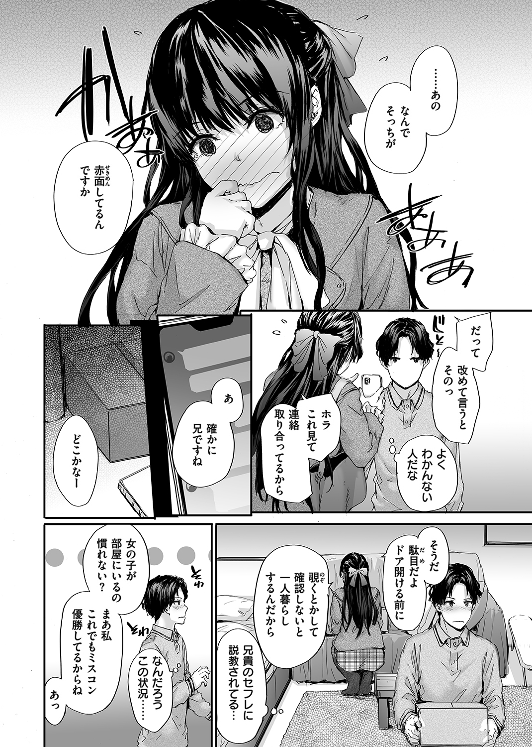 おさがりセックスフレンド 試し読み