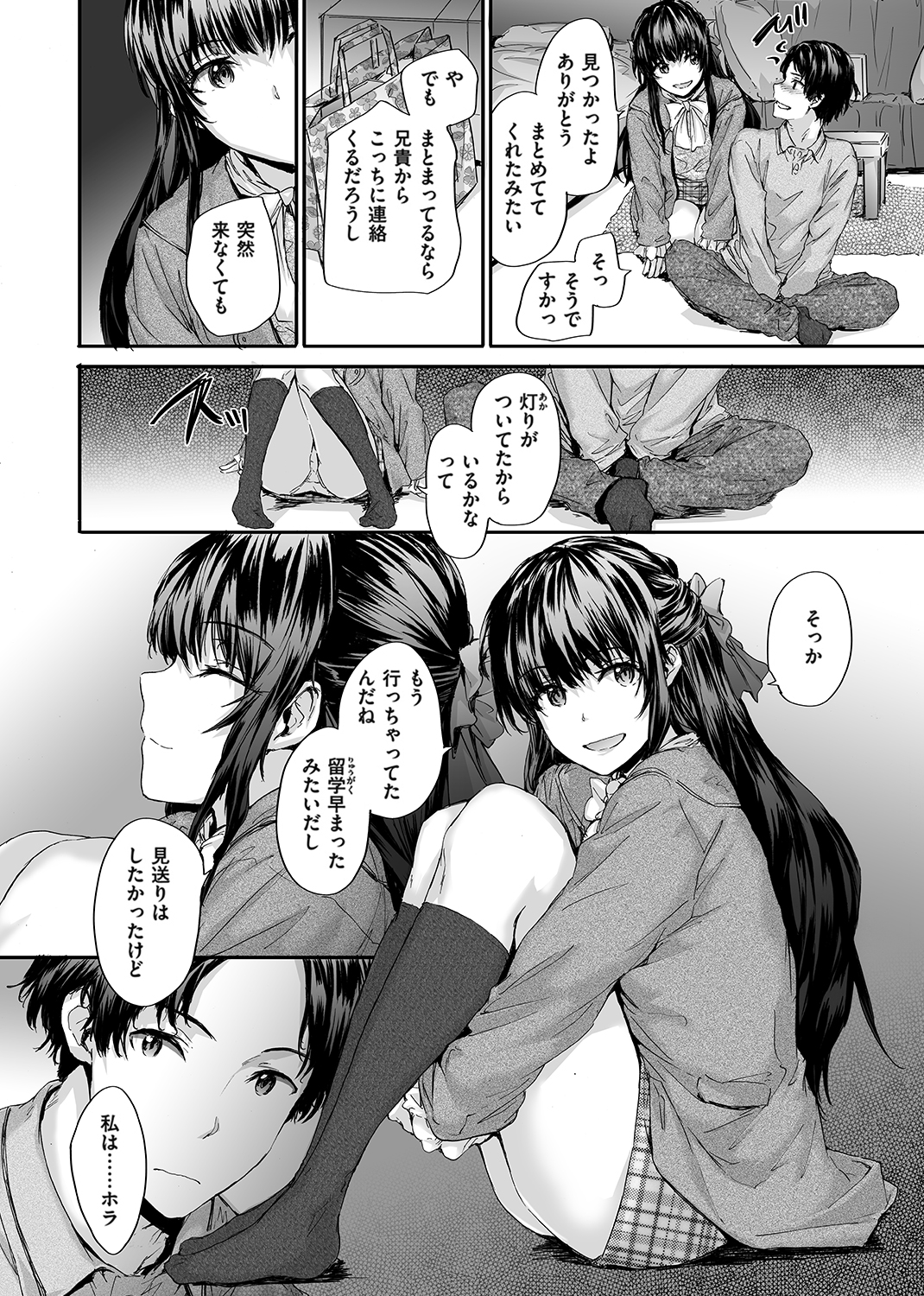 おさがりセックスフレンド 試し読み