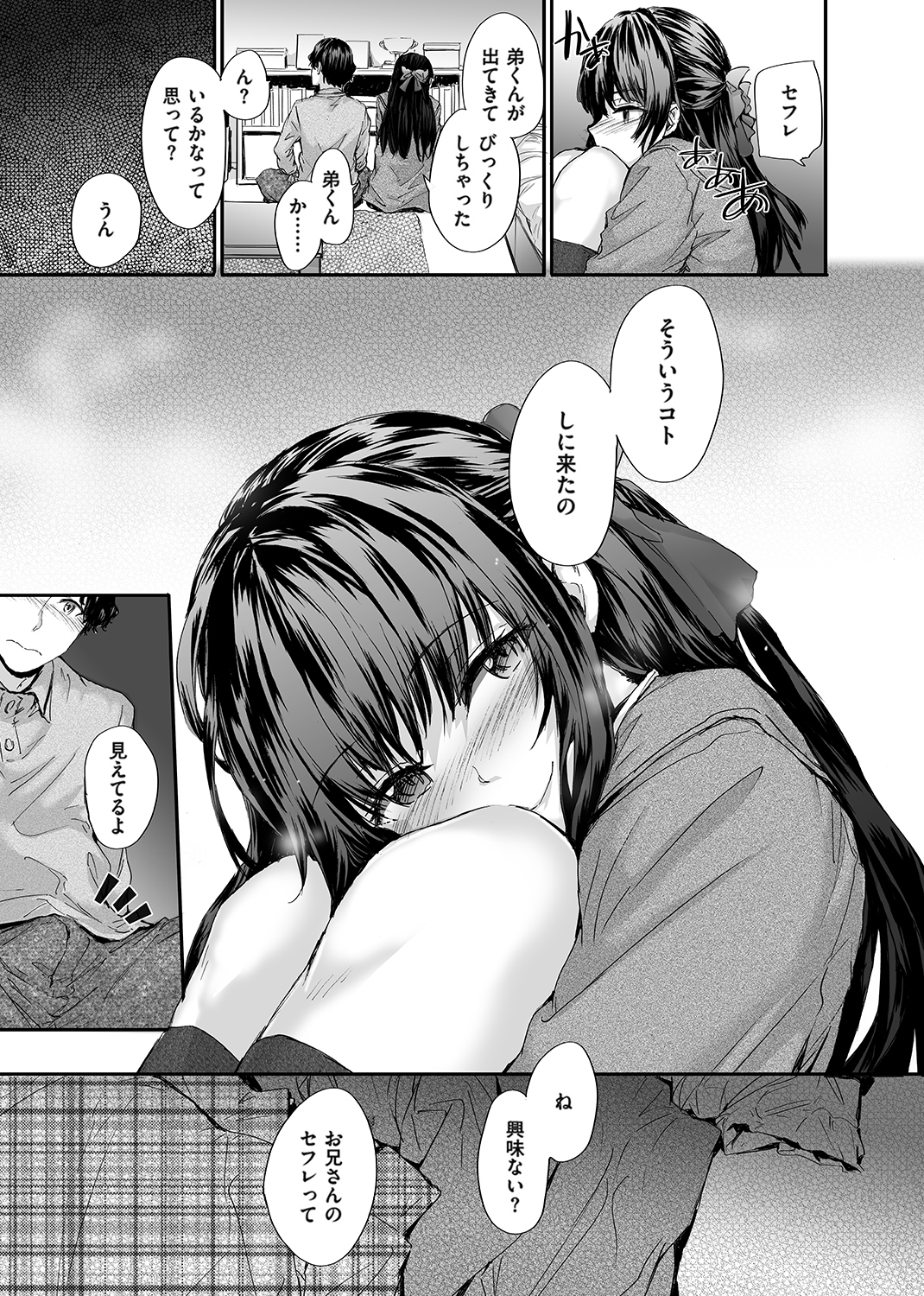 おさがりセックスフレンド 試し読み